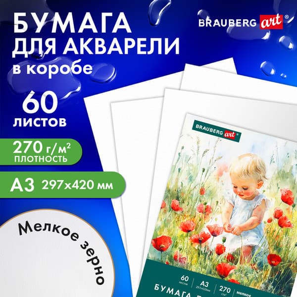 Набор бумаги для рисования Brauberg Art Classic / 116888 2