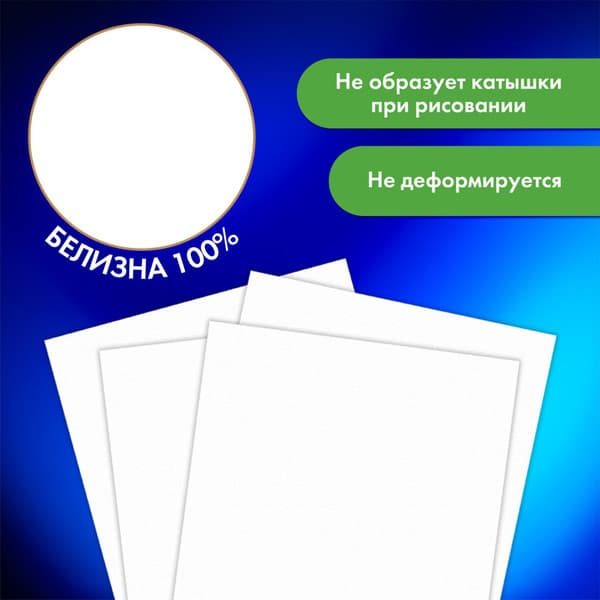 Набор бумаги для рисования Brauberg Art Classic / 116888 3