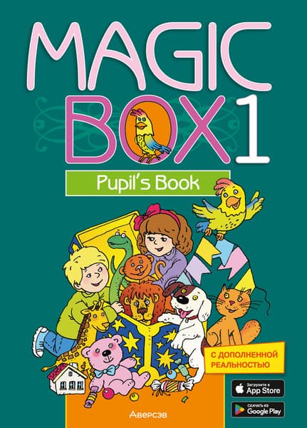 Учебное пособие Аверсэв Английский язык. Magic Box. 1 класс 2025