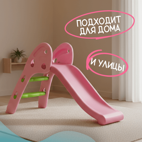 Горка Sundays Классическая A20009