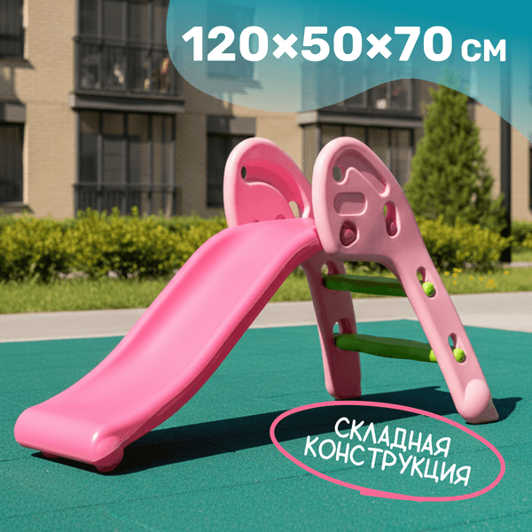 Горка Sundays Классическая A20009