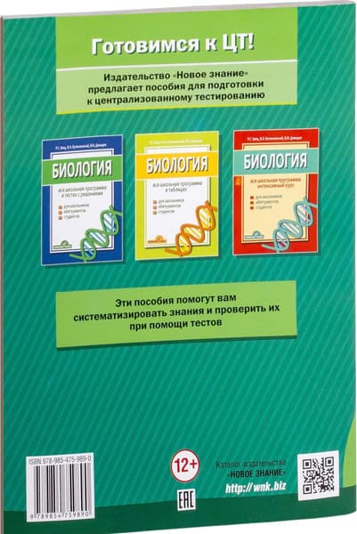 Тесты Новое знание ЦТ. Биология 2018, мягкая обложка 2