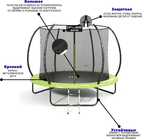 Батут Atlas Sport Master 252см 8FT 2