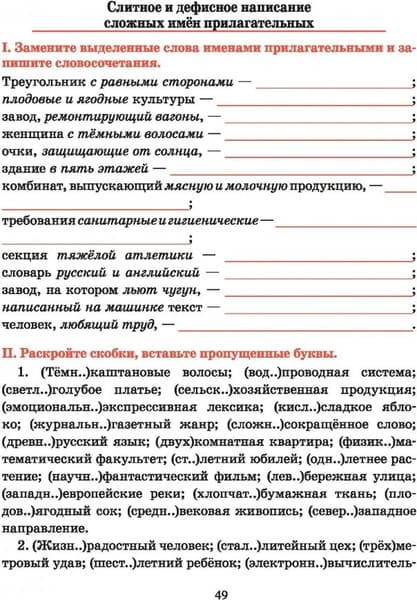 Учебное пособие Попурри Русский язык. Тренажер по орфографии и пунктуации. 6 класс 6