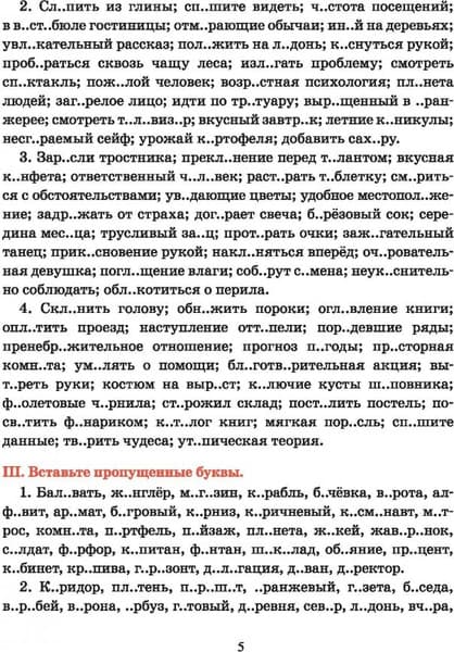 Учебное пособие Попурри Русский язык. Тренажер по орфографии и пунктуации. 6 класс 4