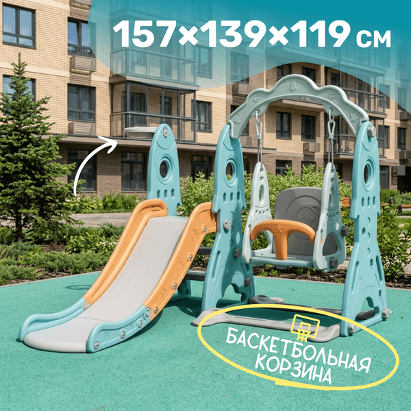 Горка-комплекс Sundays Ракета RB-21017