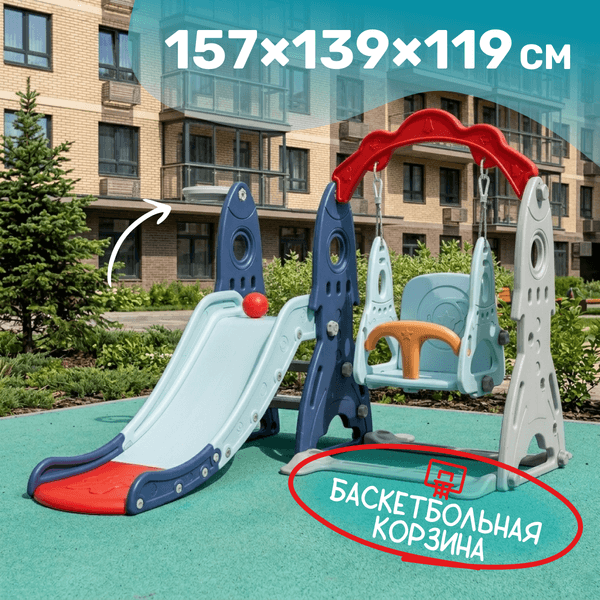 Горка-комплекс Sundays Ракета RB-21017