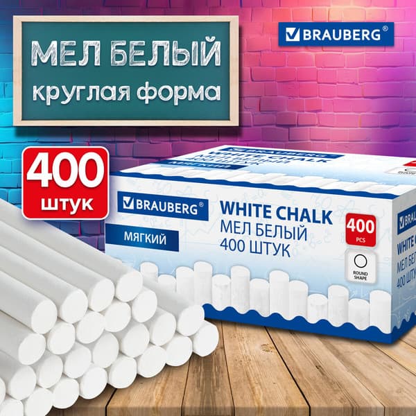 Набор мела канцелярского Brauberg 272770 5