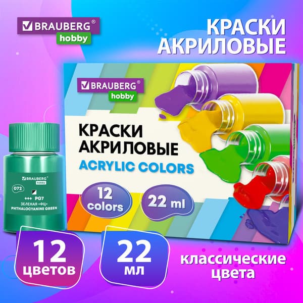 Акриловые краски Brauberg Hobby / 192410 7