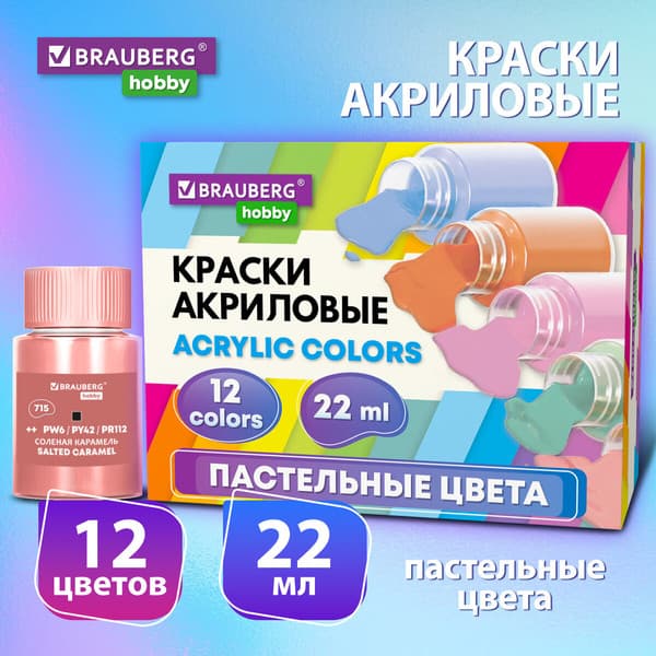 Акриловые краски Brauberg Hobby / 192411 7