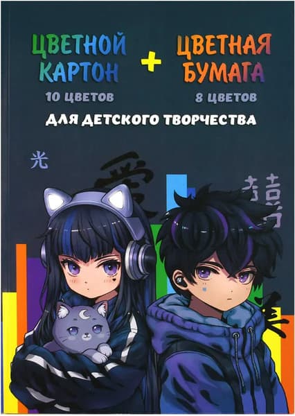 Набор цветной бумаги и картона Феникс+ Кибер аниме / 69928