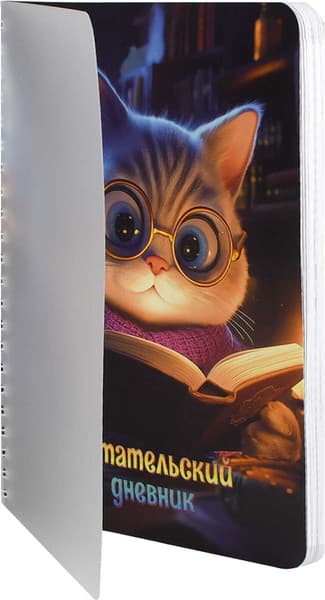 Дневник Феникс+ Читательский. Кот с книгой / 70537 4