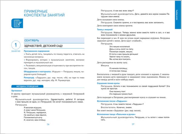 План-конспект уроков Мозаика-Синтез Музыкальное воспитание в детском саду. 3-4 года / МС14412 4