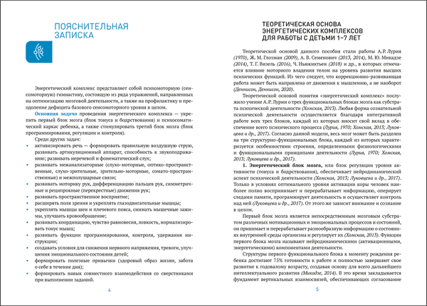 План-конспект уроков Мозаика-Синтез Энергетические комплексы. 3-4 года / МС14273 3