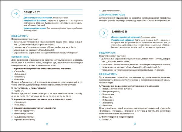 План-конспект уроков Мозаика-Синтез Энергетические комплексы. 4-5 лет / МС14379 4