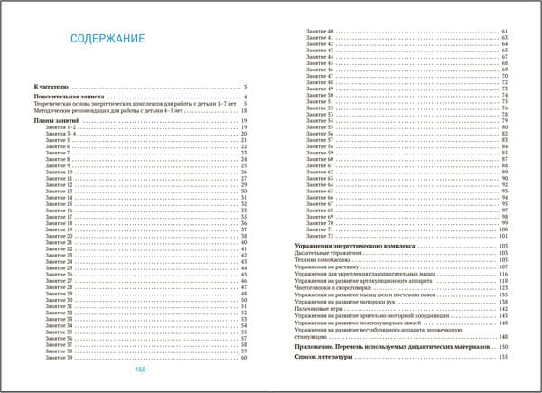 План-конспект уроков Мозаика-Синтез Энергетические комплексы. 4-5 лет / МС14379 5