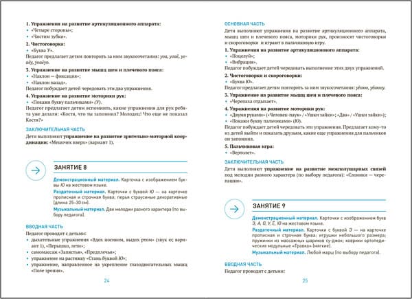 План-конспект уроков Мозаика-Синтез Энергетические комплексы. 4-5 лет / МС14379 3