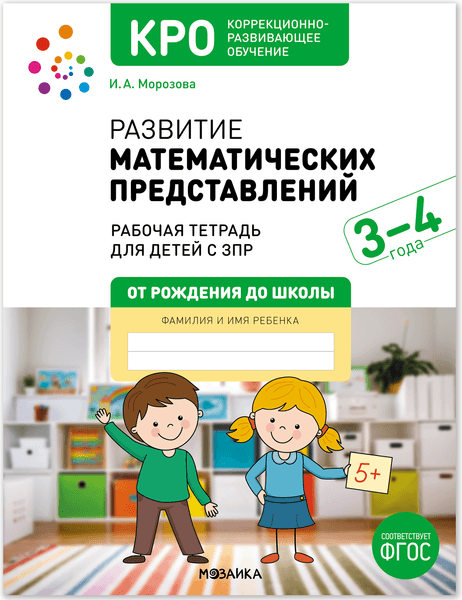 Рабочая тетрадь Мозаика-Синтез Развитие математических представлений 3-4 года / МС14312