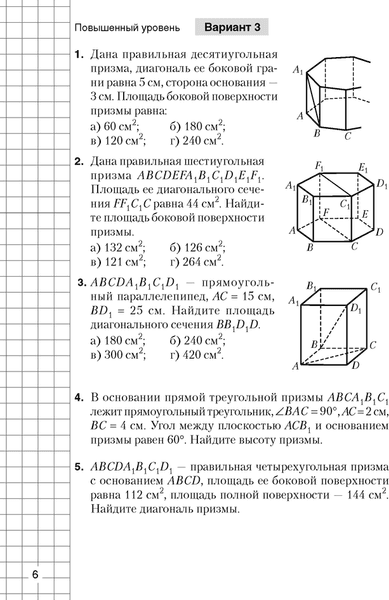Сборник контрольных работ Аверсэв Геометрия. 11 класс 2025, мягкая обложка 4
