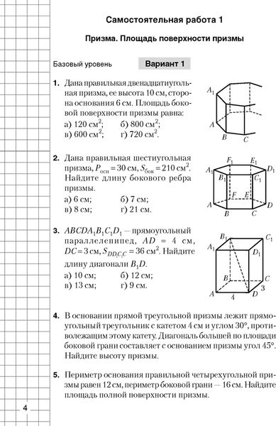 Сборник контрольных работ Аверсэв Геометрия. 11 класс 2025, мягкая обложка 2