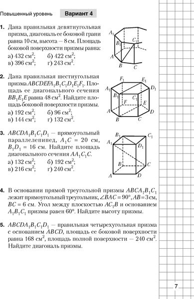 Сборник контрольных работ Аверсэв Геометрия. 11 класс 2025, мягкая обложка 5