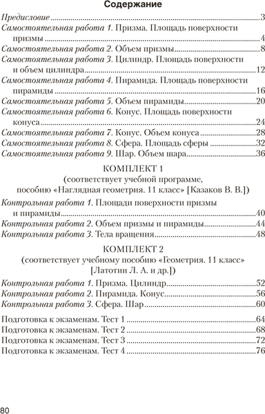 Сборник контрольных работ Аверсэв Геометрия. 11 класс 2025, мягкая обложка 6