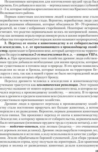 Учебное пособие Аверсэв История Беларуси. Пособие для подготовки к ЦТ 2025 5