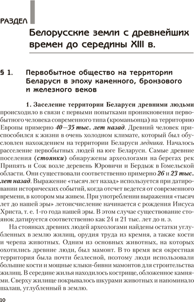 Учебное пособие Аверсэв История Беларуси. Пособие для подготовки к ЦТ 2025 2