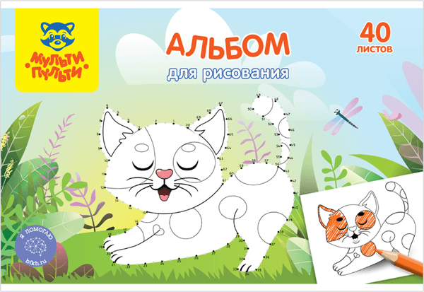 Альбом для рисования Мульти-пульти Кошечка. С раскраской / А40сп_51434