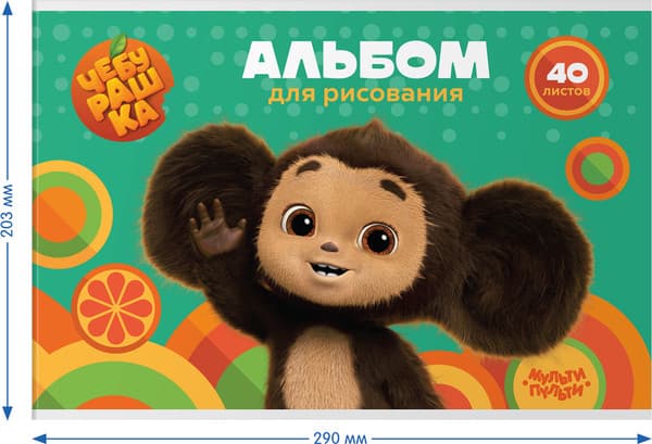 Альбом для рисования Мульти-пульти Чебурашка / А40_53058 4