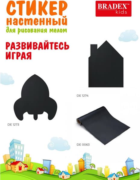 Наклейка грифельная Bradex Ракета / DE 1274 4