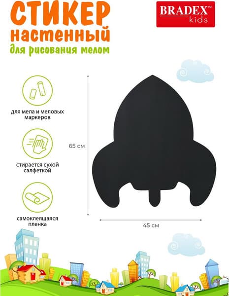 Наклейка грифельная Bradex Ракета / DE 1274 5