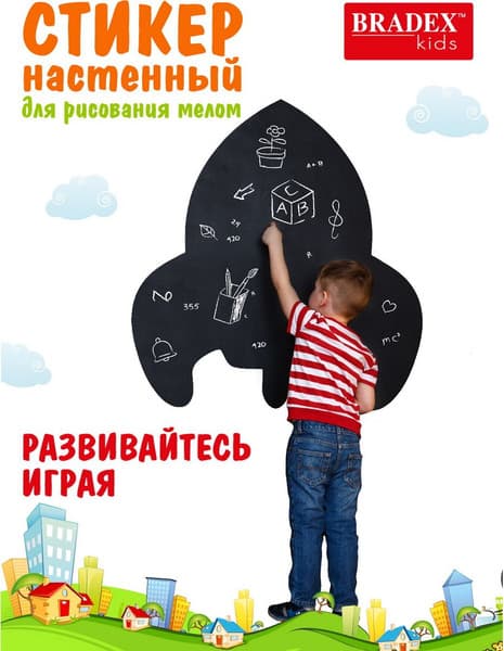Наклейка грифельная Bradex Ракета / DE 1274 2