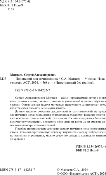Учебное пособие АСТ Испанский для начинающих, мягкая обложка 2