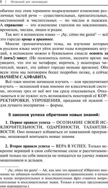 Учебное пособие АСТ Испанский для начинающих, мягкая обложка 6
