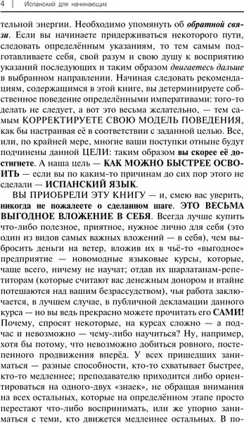 Учебное пособие АСТ Испанский для начинающих, мягкая обложка 4