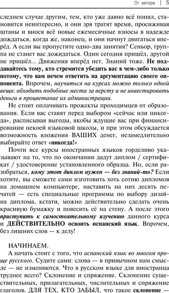Учебное пособие АСТ Испанский для начинающих, мягкая обложка 5