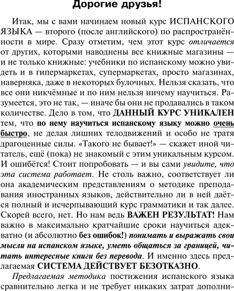 Учебное пособие АСТ Испанский для начинающих, мягкая обложка 3