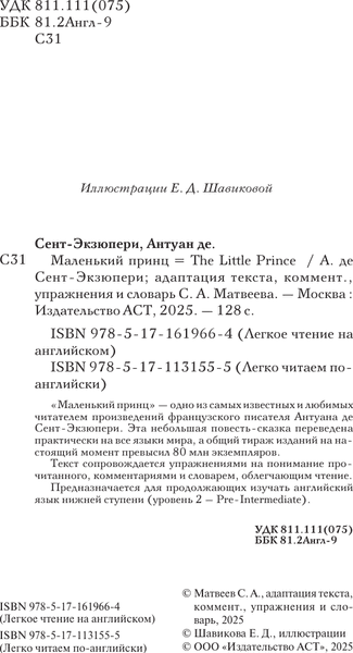 Книга АСТ Маленький принц. Уровень 2 Little Prince, твердая обложка 3