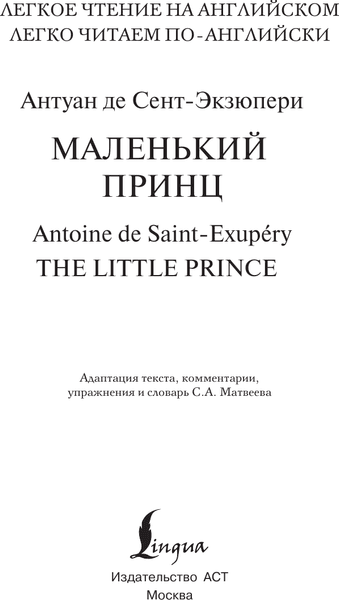 Книга АСТ Маленький принц. Уровень 2 Little Prince, твердая обложка 2