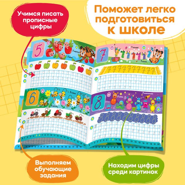 Пропись BertToys Прописные цифры. Дополнение к Говоручке / FD519 2