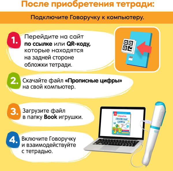 Пропись BertToys Прописные цифры. Дополнение к Говоручке / FD519 9