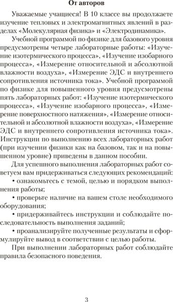 Рабочая тетрадь Аверсэв Физика. 10 класс. Для лабораторных работ. 2025 2