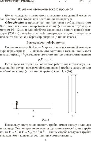 Рабочая тетрадь Аверсэв Физика. 10 класс. Для лабораторных работ. 2025 3
