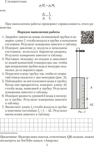 Рабочая тетрадь Аверсэв Физика. 10 класс. Для лабораторных работ. 2025 4