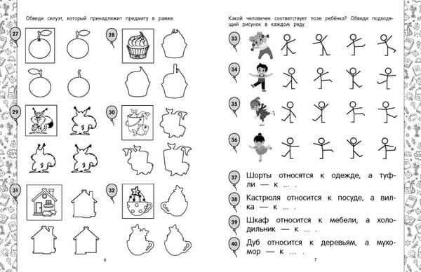 Учебное пособие Эксмо Логическое мышление. Подготовка к школе 3