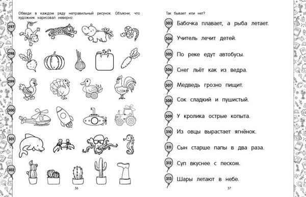 Учебное пособие Эксмо Логическое мышление. Подготовка к школе 5