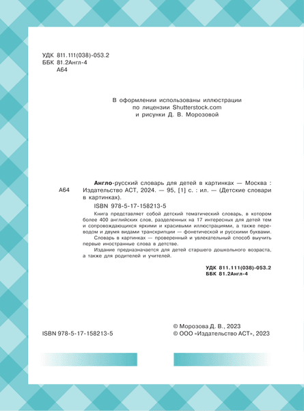 Словарь АСТ Англо-русский словарь для детей в картинках, твердая обложка 3