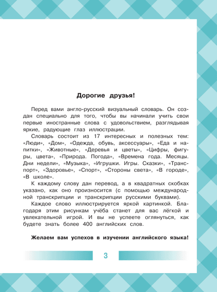 Словарь АСТ Англо-русский словарь для детей в картинках, твердая обложка 4