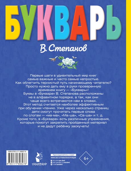 Учебник АСТ Букварь, твердая обложка 7